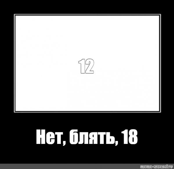 Шаблоны для мемов нет блять