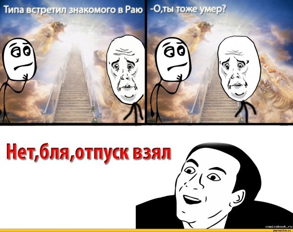 Мем нет блять демотиватор