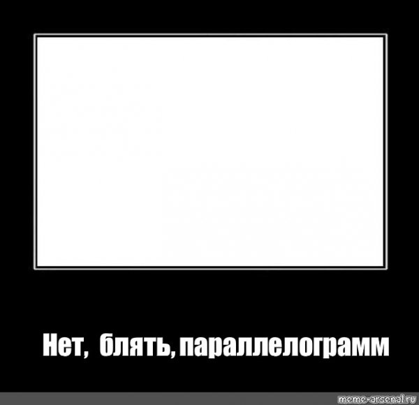 Заготовка для мема черная рамка