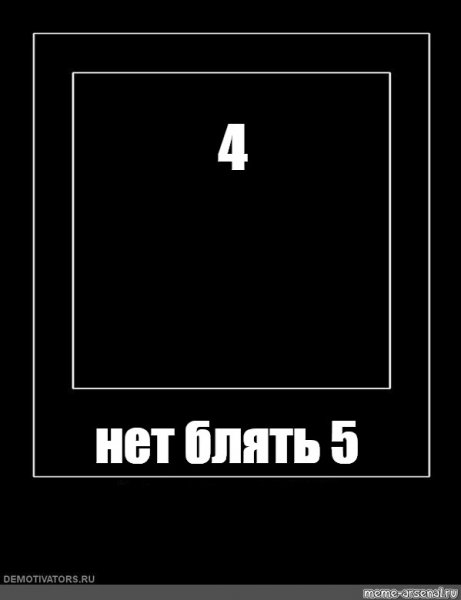 Мемы в черном квадрате