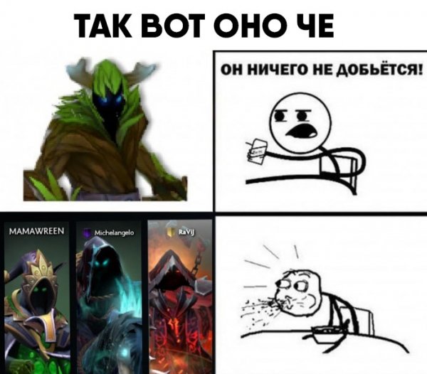 Мемы про доту 2