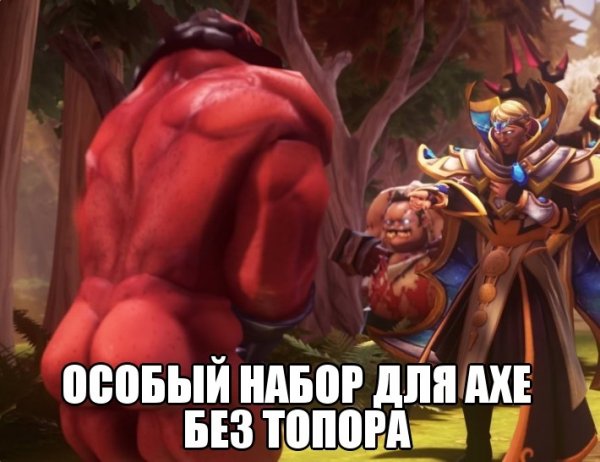 Dota мемы