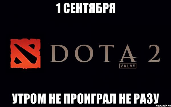Дота 2 мемы