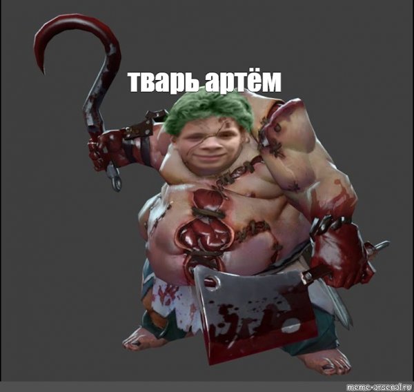Dota 2 мемы