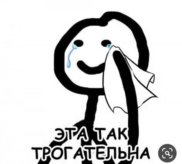 Плачущий человечек