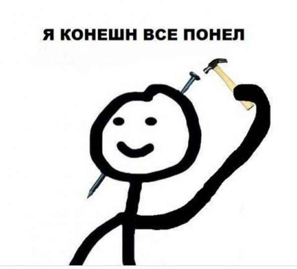 Мемы с человечками