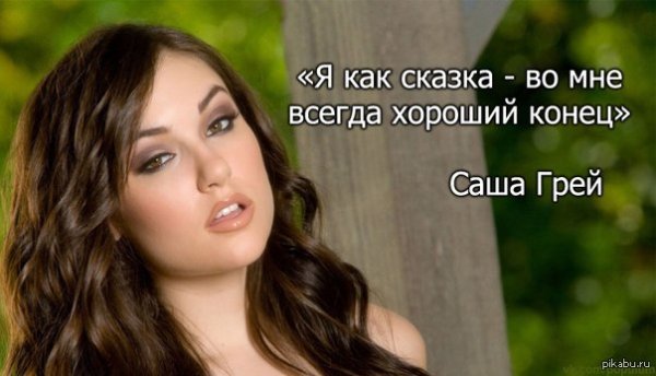 Sasha Grey мемы