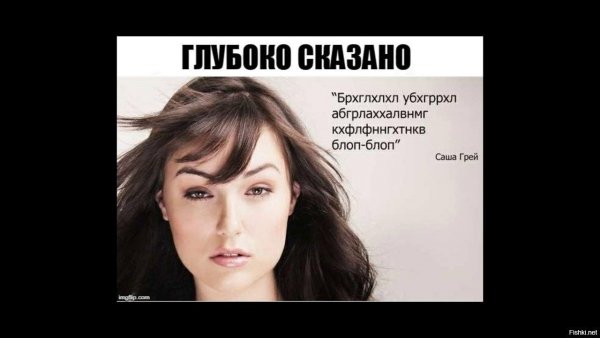 Цитаты великих Саша грей