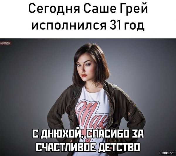 Саша грей приколы
