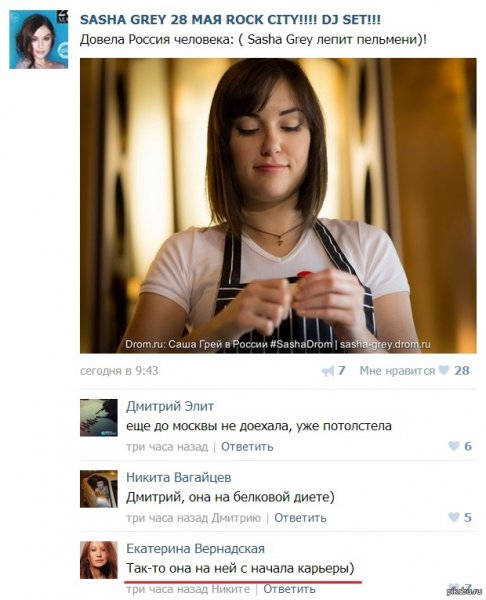 Шутки про Сашу грей