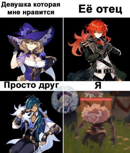 Genshin Impact мемы