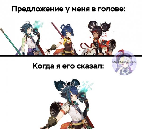 Геншин Импакт Мем