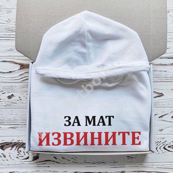 Извините за мат