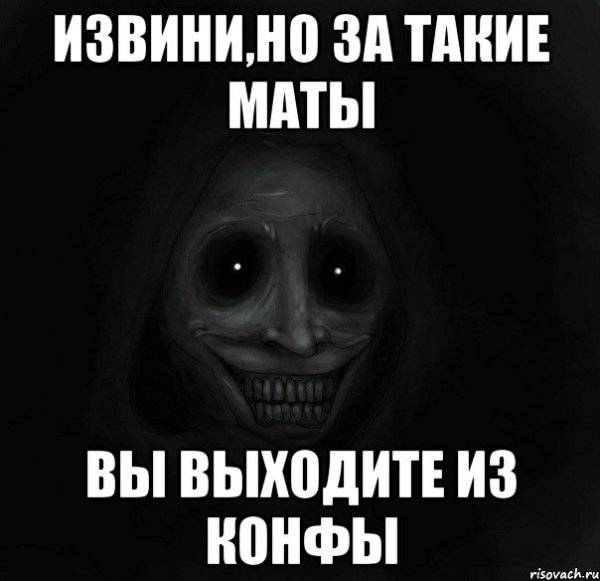 Извините за маты