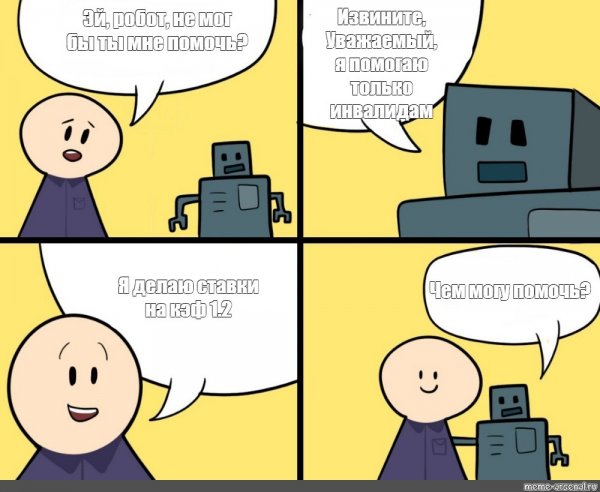 Извините Мем