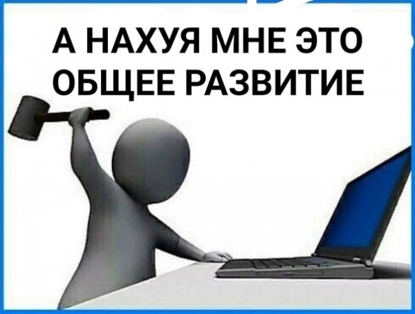 Зачем мне эта информация для общего развития