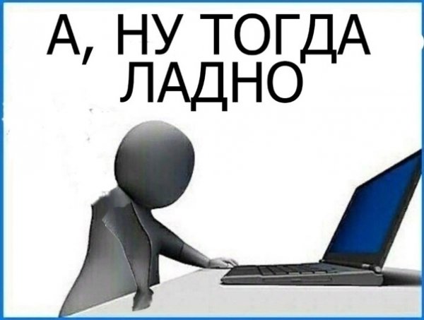 Человечек с ноутбуком