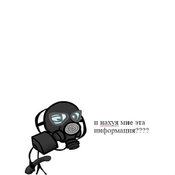 А нахуя мне эта информация для общего развития