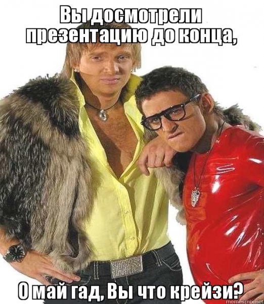 О май гад Данила