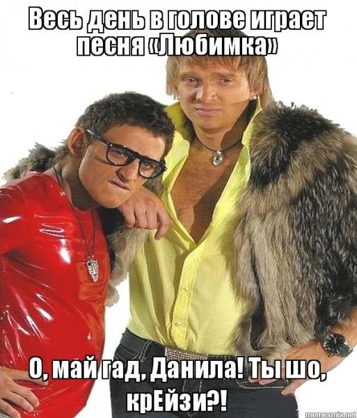 Данила Фокс и Герман