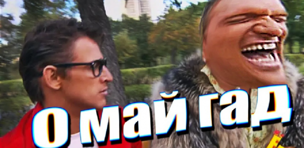 Данила Ой май гадбл