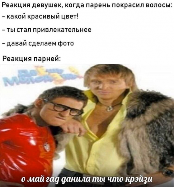 Герман и Данила Мем