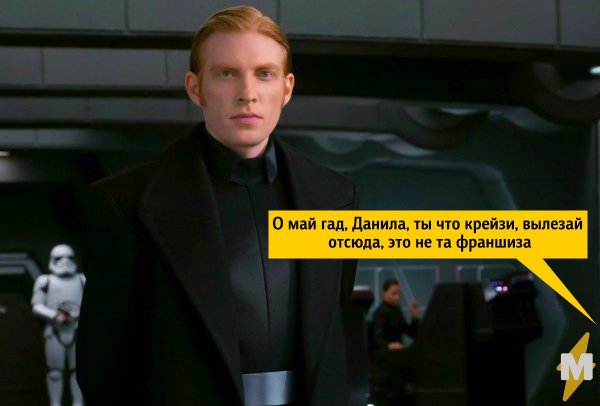 О май гад Данила ты