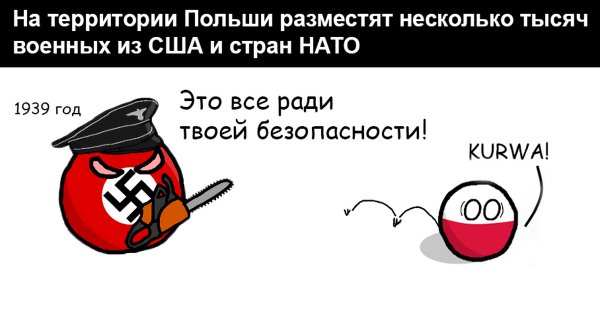 Приколы про Польшу
