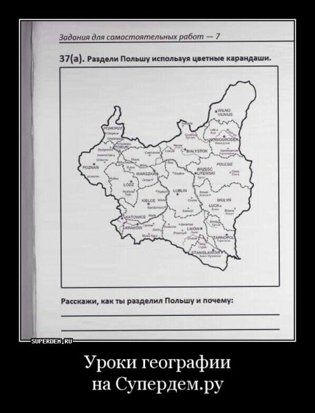 Мемы про Польшу