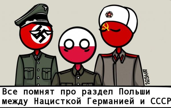 СССР И Рейх приколы