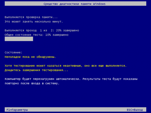 Средство проверки памяти виндовс