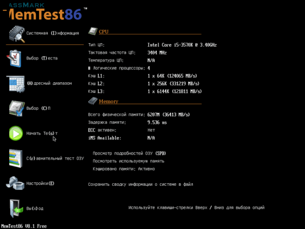 Тестирование памяти мемтест