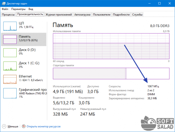 Средство диагностики памяти Windows параметры