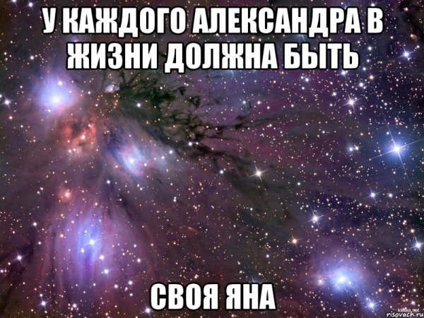 Мемы про яну