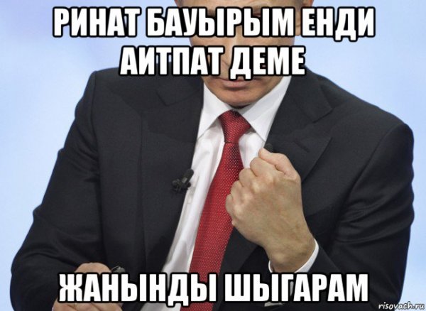Шутки про Рината