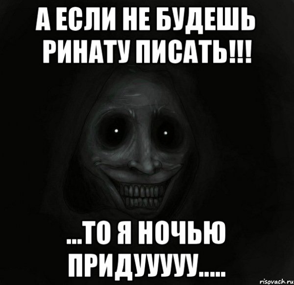 Ринат лох