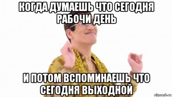Получил стипендию Мем
