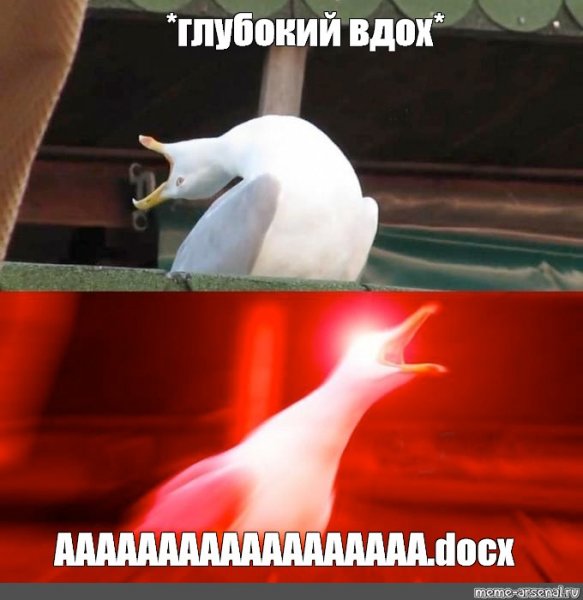 Глубокий вдох ааааааа