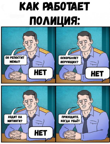 Мемы про полицейских