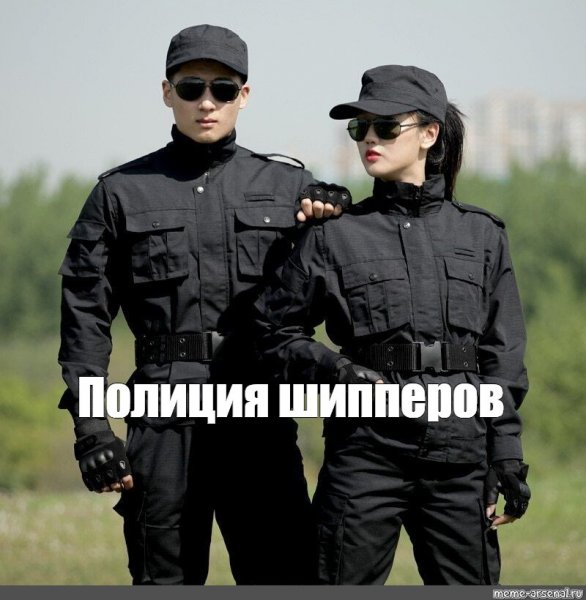 Мемы про полицию