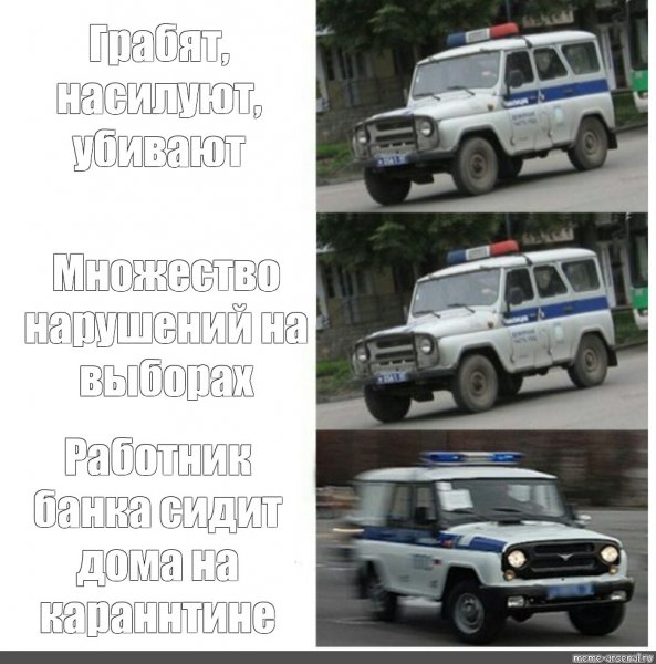 Мем с полицейской машиной