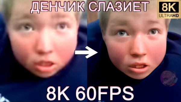Денчик +100500