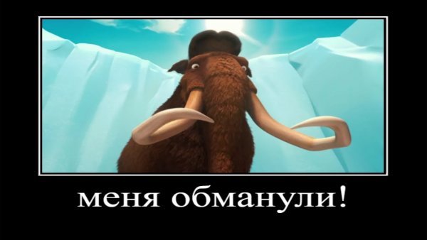 Заскамил мамонтиху