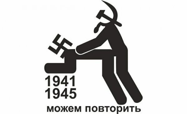 Можем повторить 1941-1945