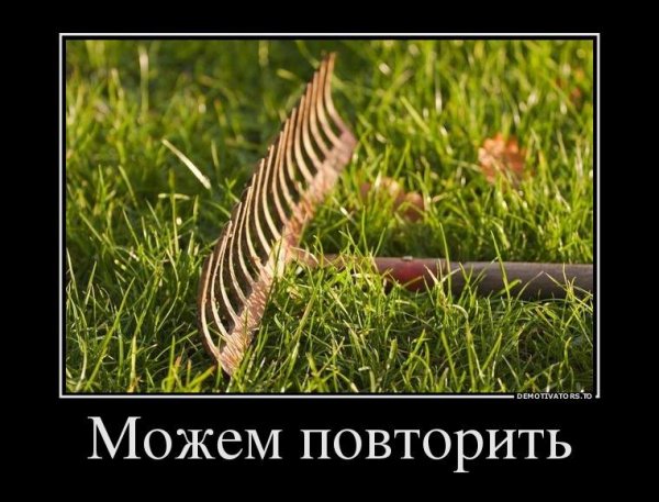 Не можем повторить