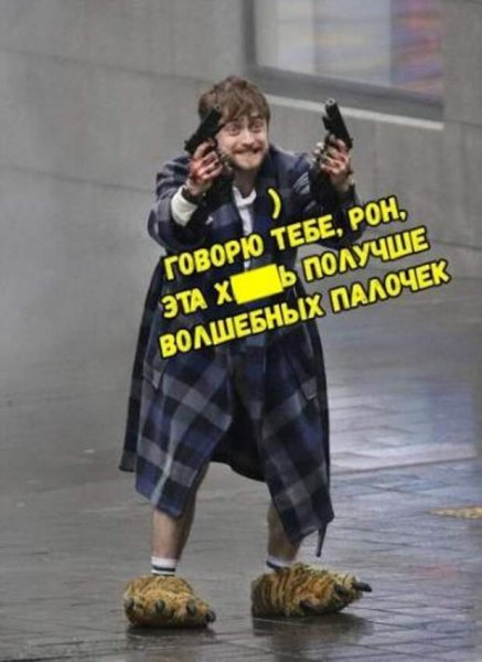 Дэниел Рэдклифф в тапках