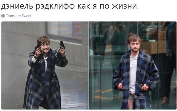 Дэниел Рэдклифф пушки Акимбо Мем