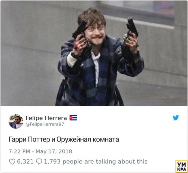 Дэниел Рэдклифф Мем с пистолетами