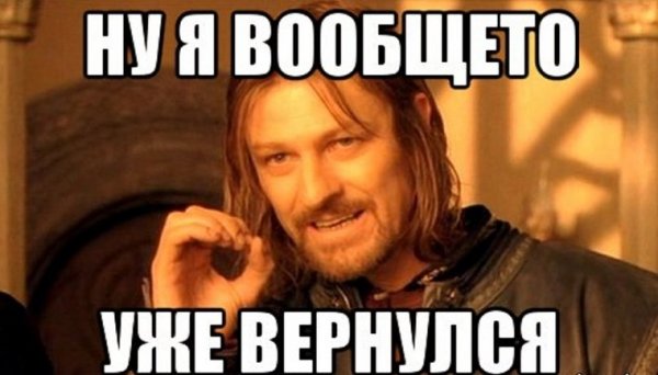 Вернулся Мем
