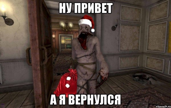 Ну привет ну привет
